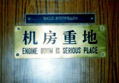 Engine Room Serious Place